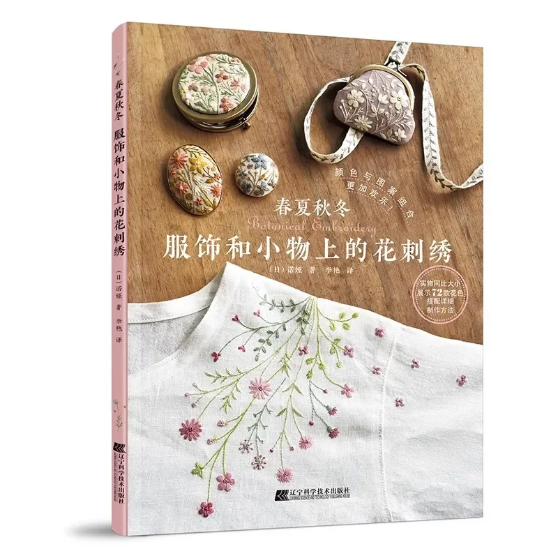 Floral Embroidery Designs Book for All Seasons - Patterns Flower on Clothes, Bags, Hats & Home Decor