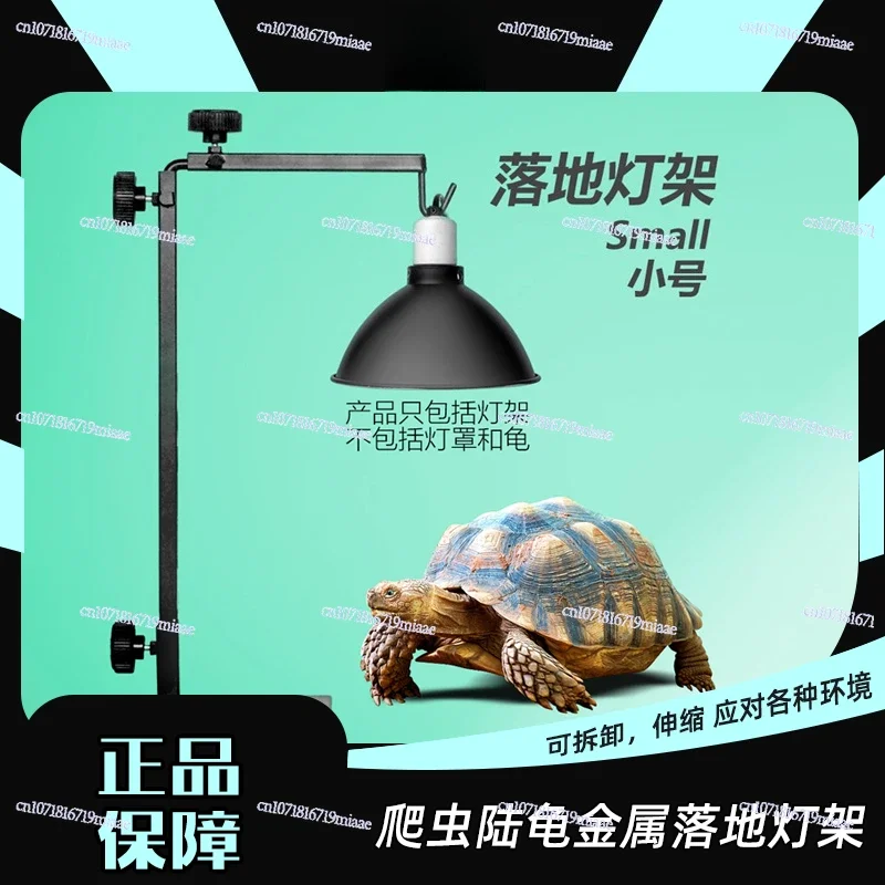 Reptile turtle metal floor sun stand - extendable for climbing by pets. Pet turtle sun back lamp with calcium supplement.