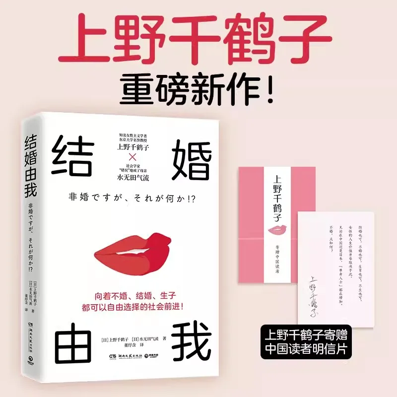 Marriage is Up To Me Chihiro Ueno You Can Either Get Married Have Children Sexual Rights in Marriage and Love