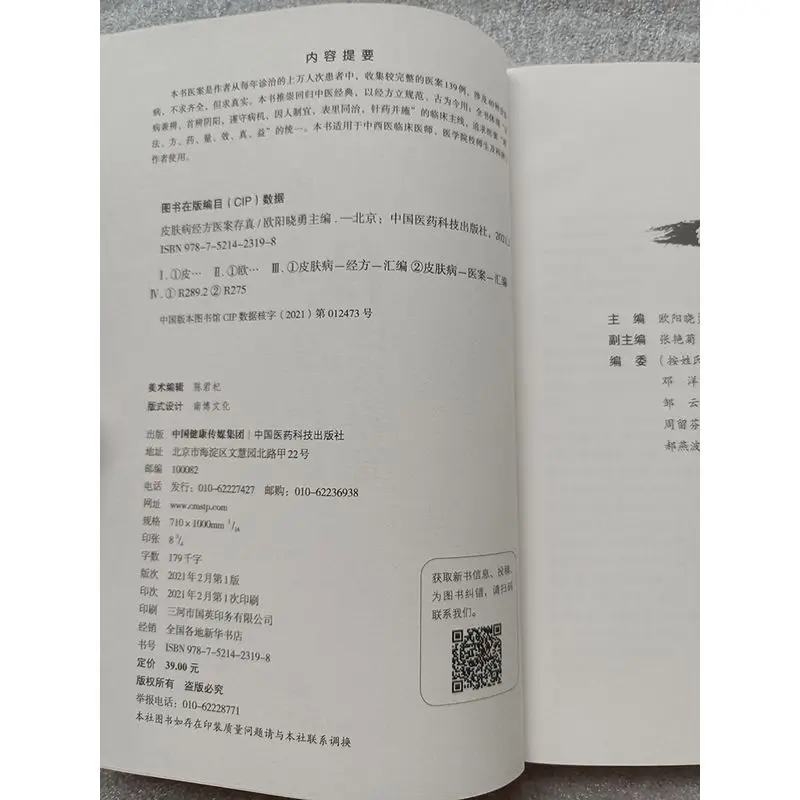 Chinese and Western Medicine Dermatology Clinician Chinese Medicine Dermatology Treatment Book