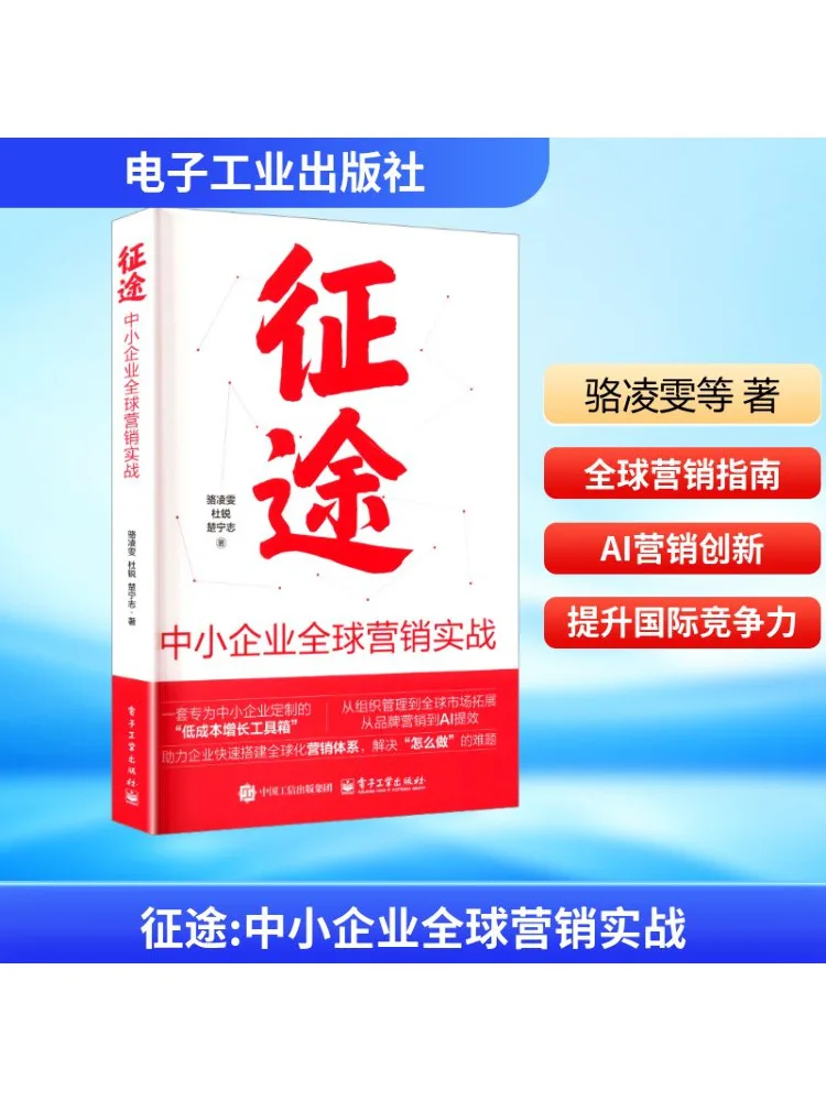 

Книга-Winshare Journey Global Marketing Практика для мелких и средних предприятиях