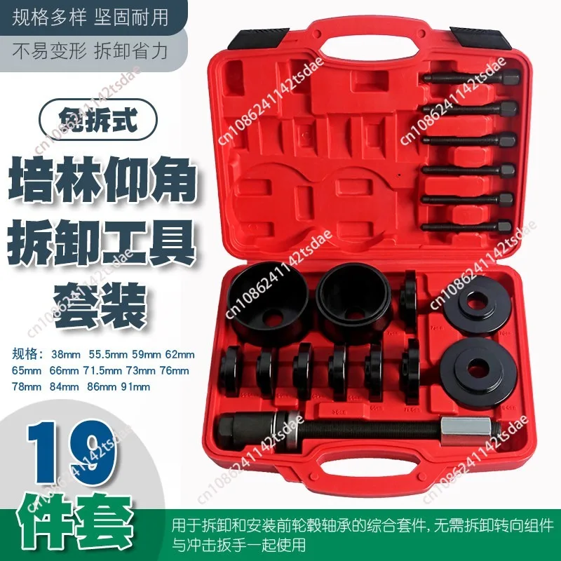 Automobile bearing removal and installation tool Iron sleeve Elevation angle Perlin disassembler Finale