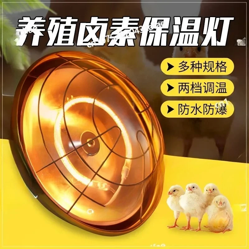 Farm Insulation Lamp Halogen Breeding Heating Lamp, Adjustable Temperature Brooding Heating Lamp Breeding Equipment Supplies