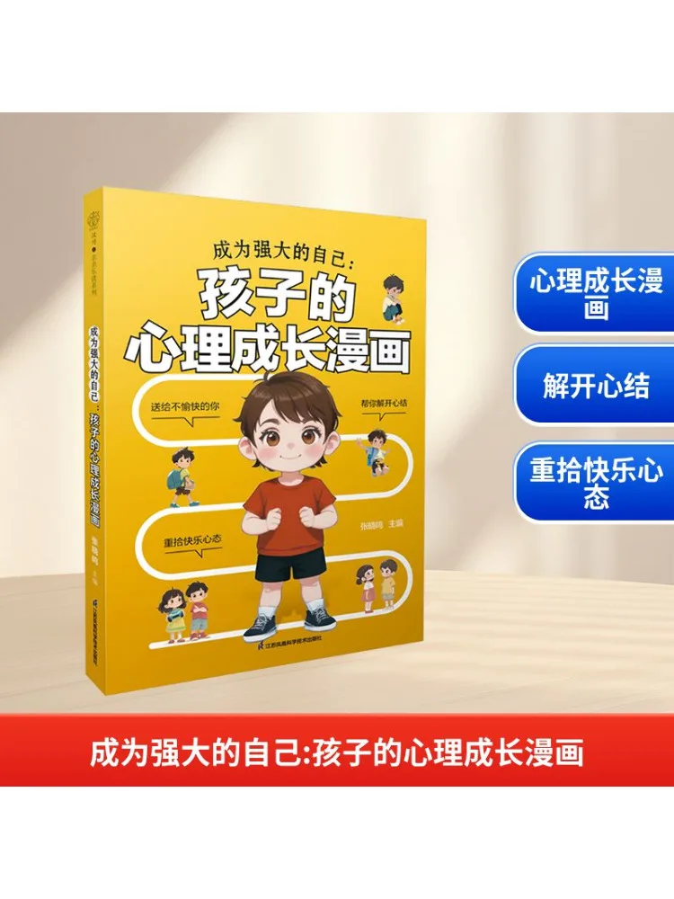 

Книга-Winshare Become a Strong Self Детские психологические комиксы роста