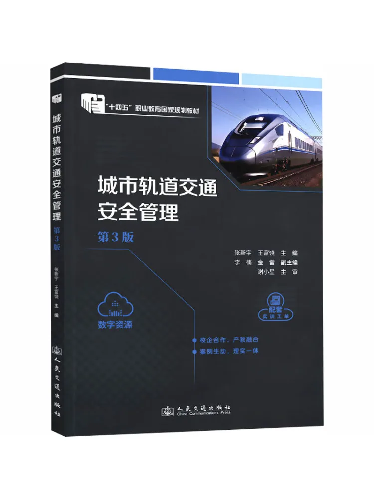 Book-Winshare Urban Rail Transit Safety Management 3rd Edition