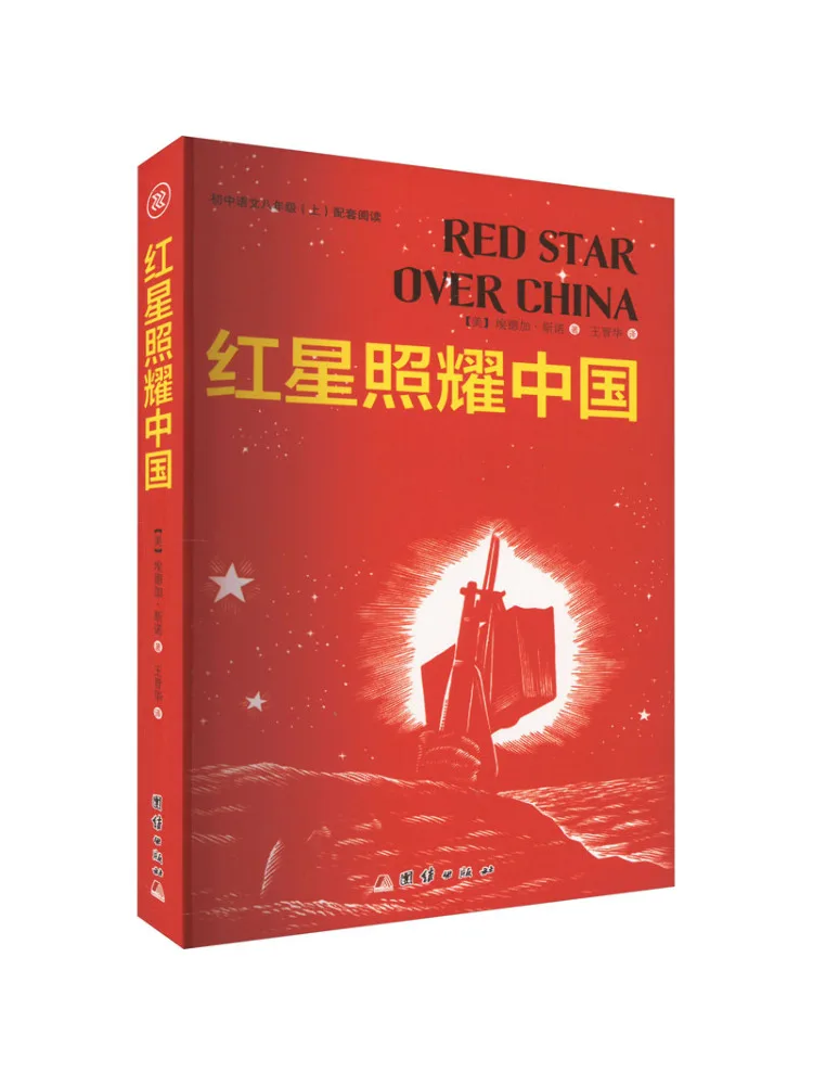 

Книга-Winshare Red Star Shines в Китае