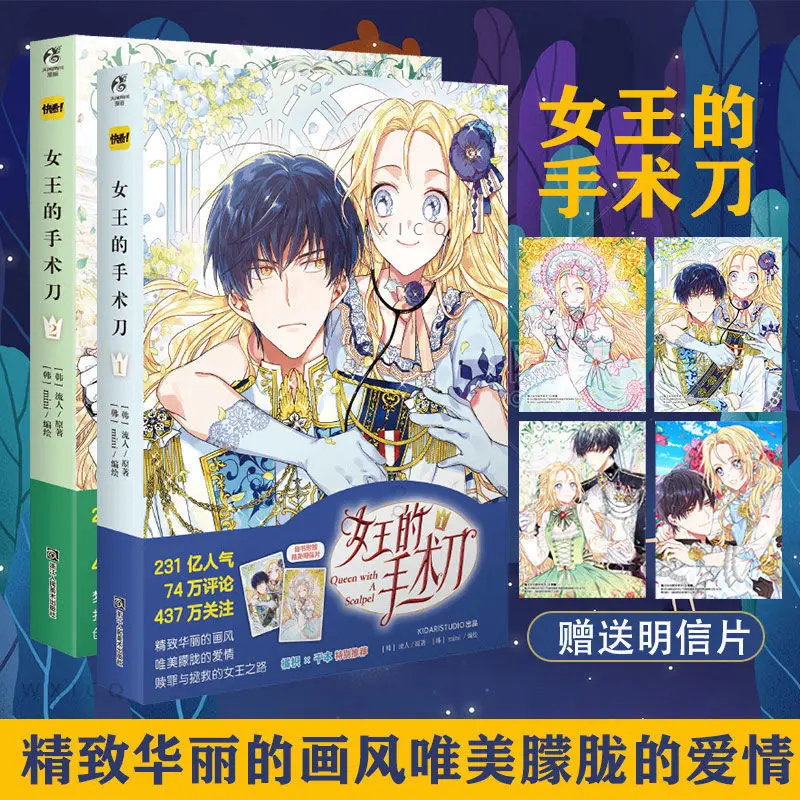 The Queen'S Scalpel 1-2 Korean Well-Known Novel Comics Serialized Super Popular Youth Inspirational Comic Book Fresh