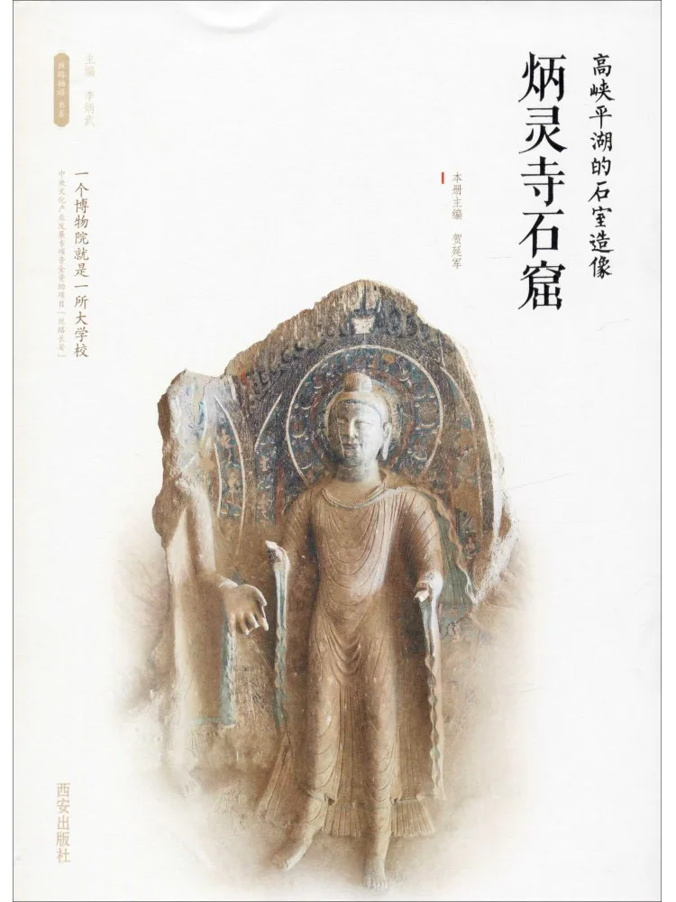 

Book-Winshare Statue Of the Stone Chamber Of the High Gorge Lake the Grottoes Of Bingling Temple