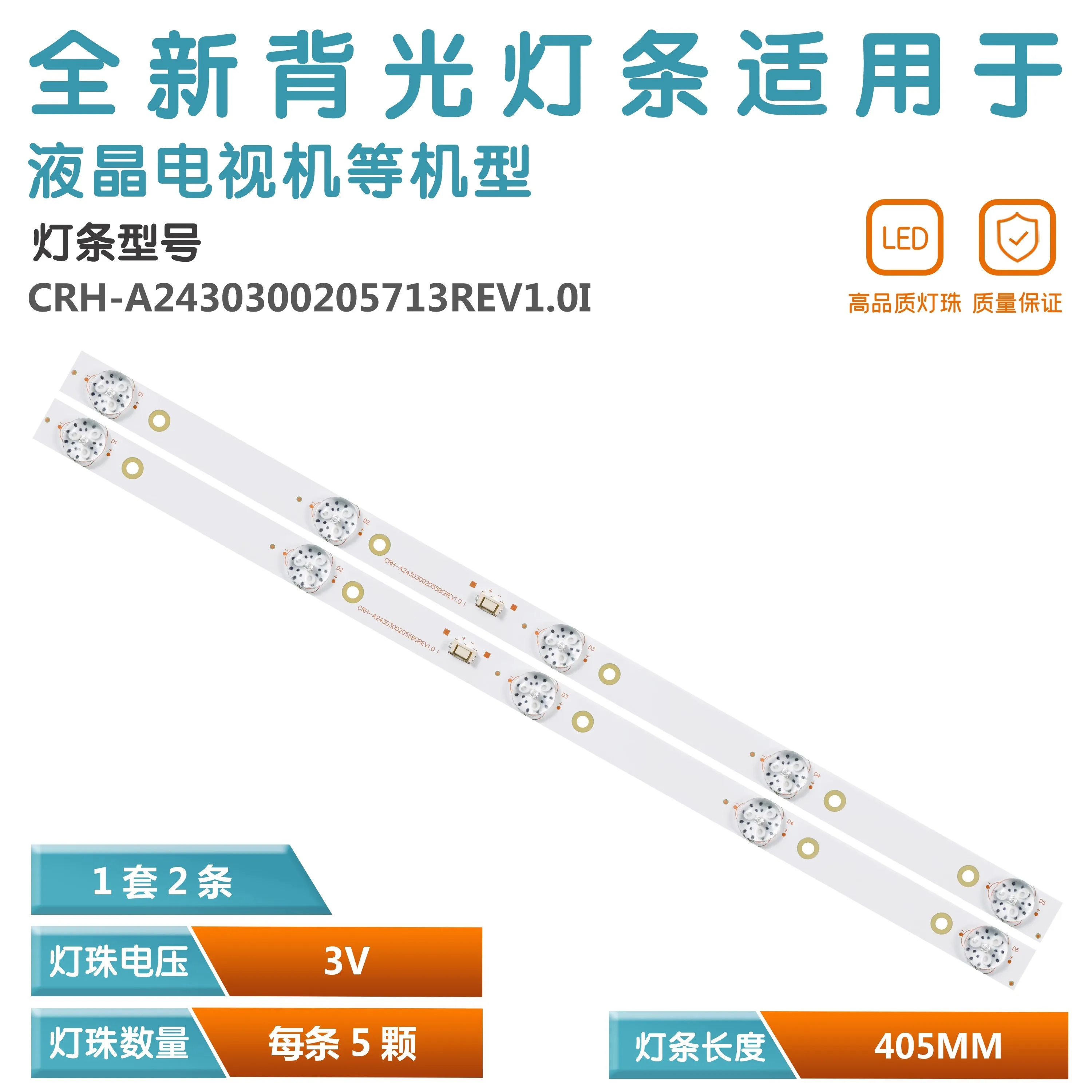 KIT2 405MM 5-light LCD LED strip suitable for Philco H24E30D PH24E30 24E2000 CRH-A24303002055BGREV1.0 MR CRH-A2430300205713Rev1.