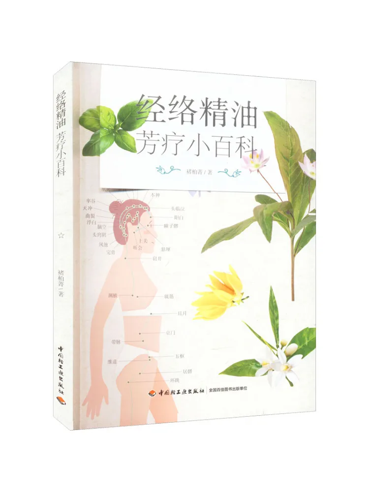 

Book-Winshare Meridian Essential Oil Aromatherapy Encyclopedia