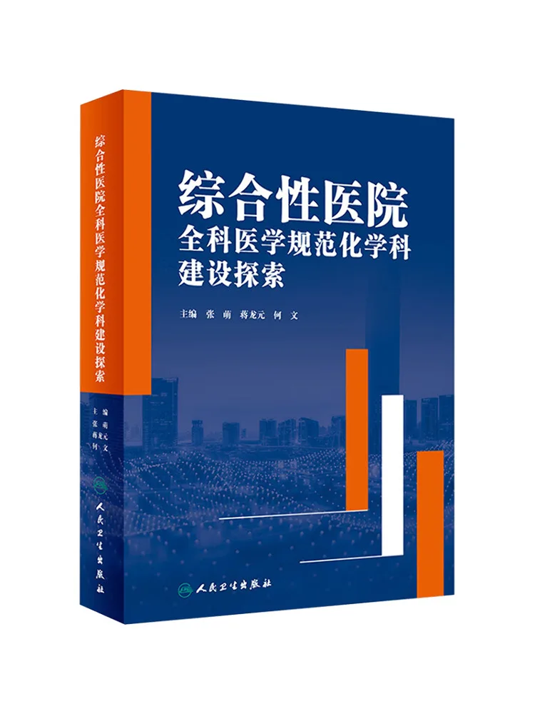Book-Winshare Exploration Of the Development Of General Medical Standards in Comprehensive Hospitals