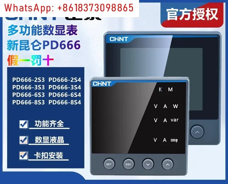 PD666 Kunlun series multi-function liquid crystal digital display meter RS485 current and voltmeter 2S4 6S3