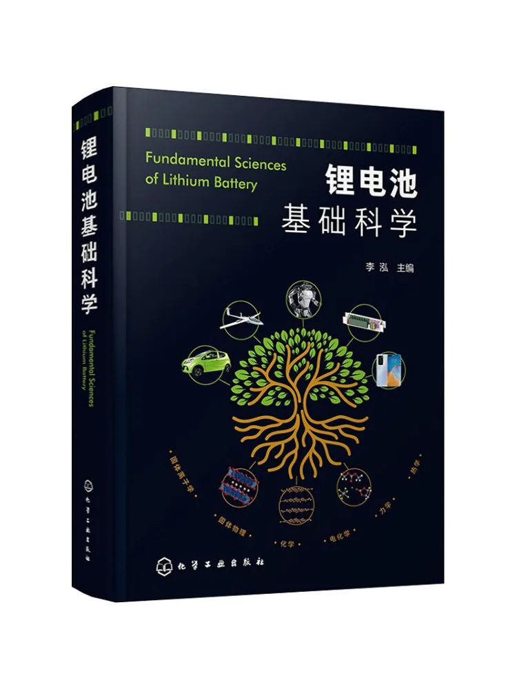 Book-Winshare Lithium Battery Basic Science