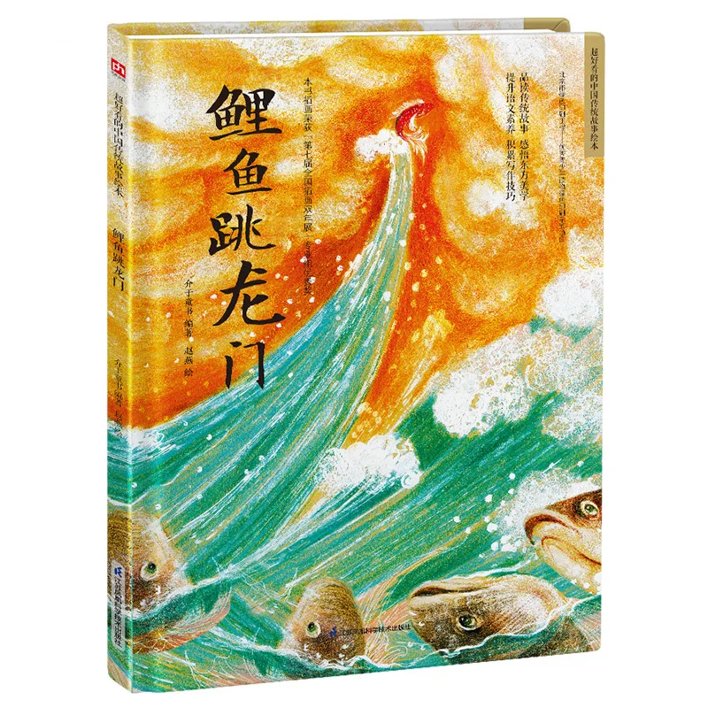 The Carp Leaps Over the Dragon Gate: A Classic Chinese Folktale
