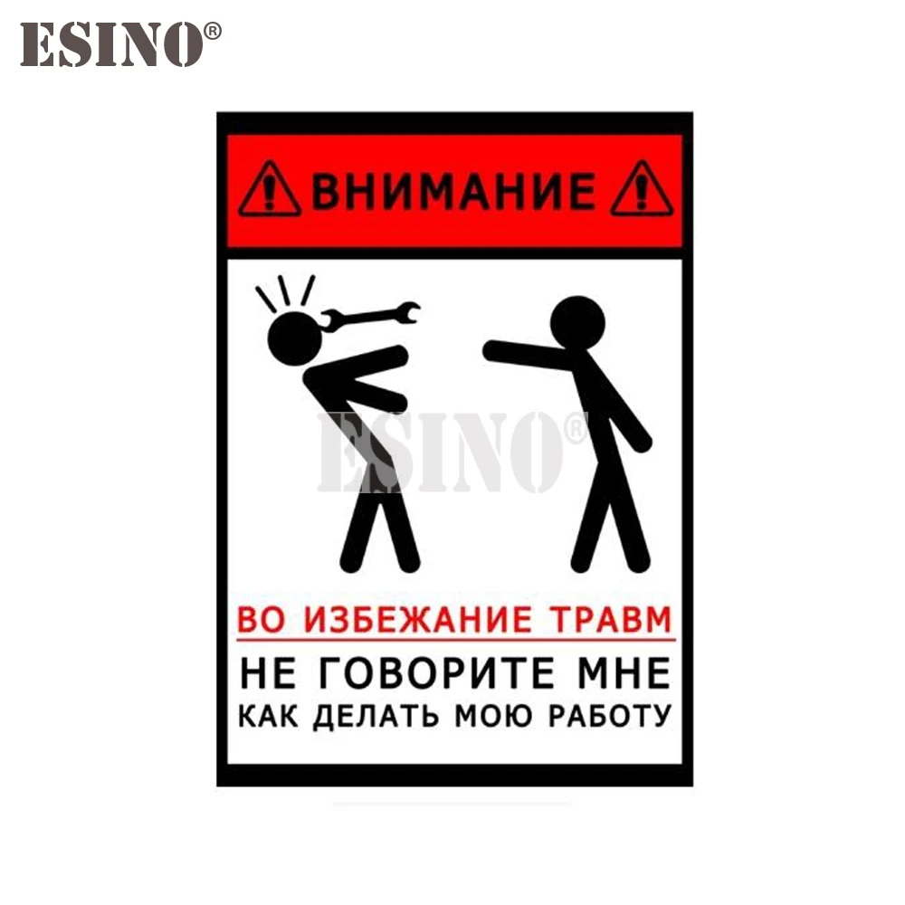 

PVC Adhesive Decal Warning Attention Russian How to Do My Job Waterproof Car Body Sticker Pattern Vinyl