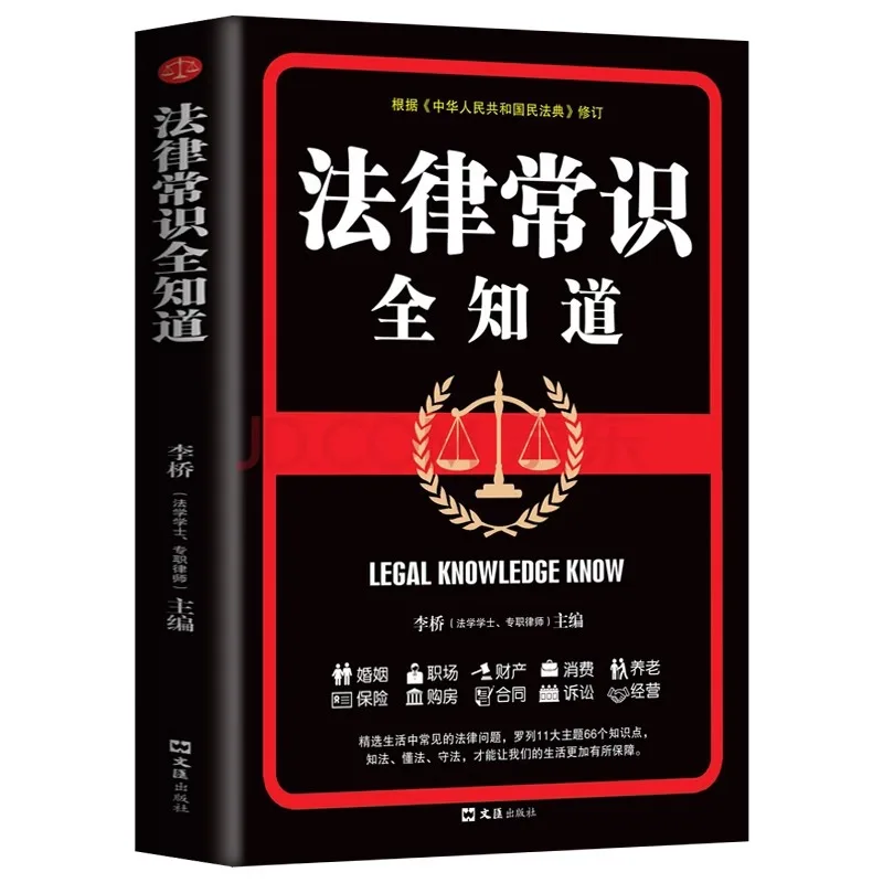 I Know Everything about Legal Knowledge, and With Just One Book, I Can Understand Legal Knowledge