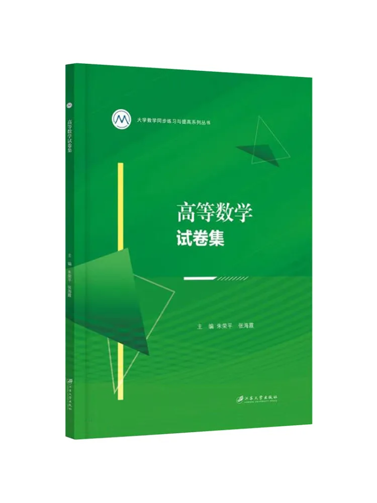 Book-Winshare Higher Mathematics Test Papers Collection