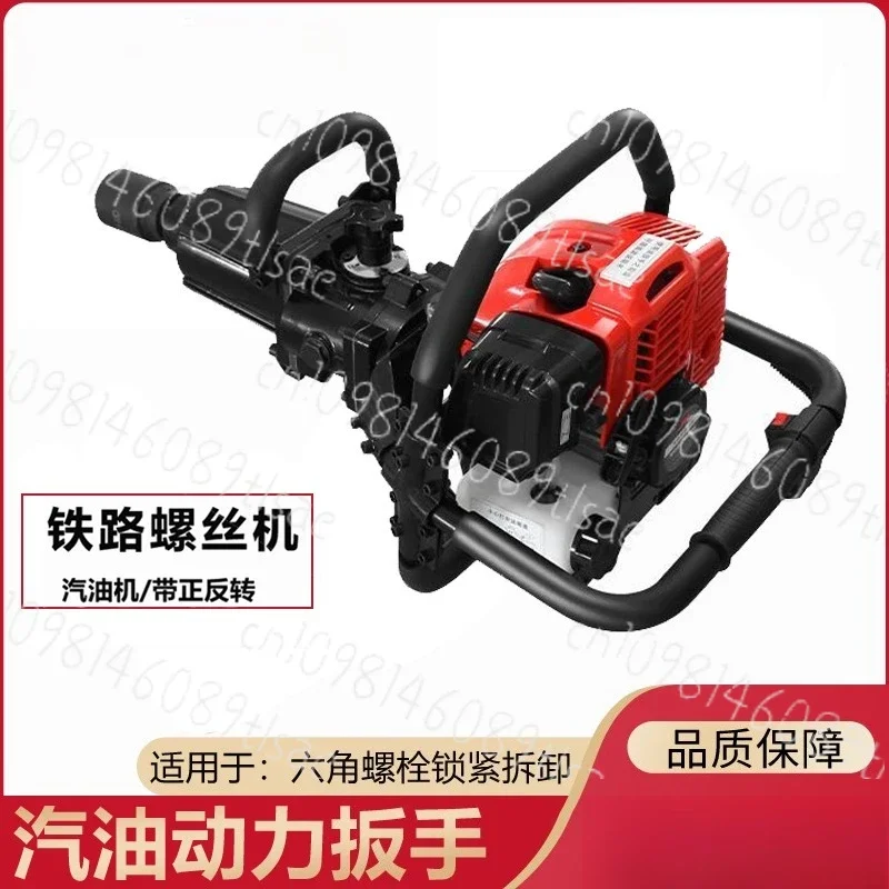 

52cc Portable Engine Bolt Wrench - Impact Tool for Car Nuts Screws Railway Disassembly