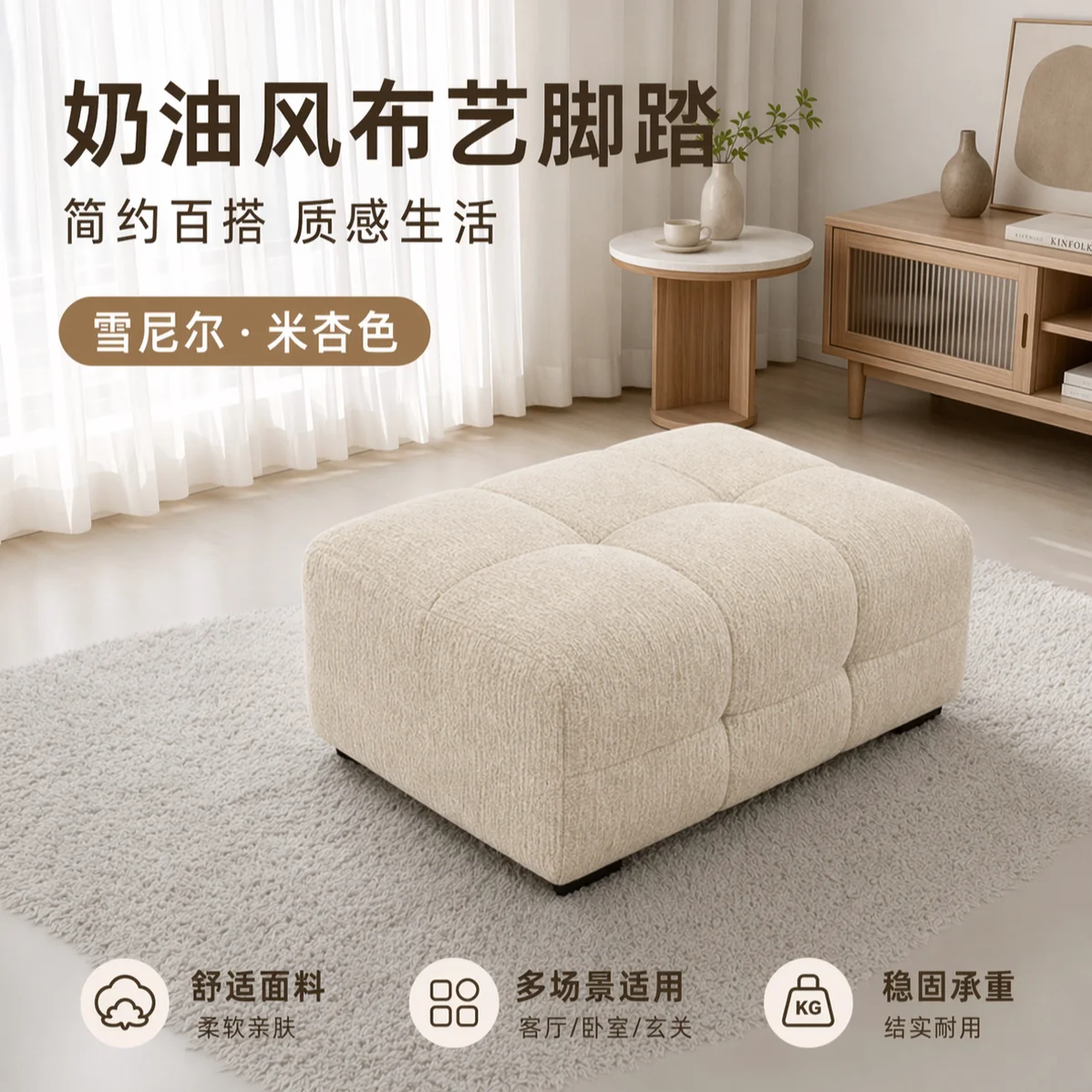 fabric Chenille cotton-linen Lawrence sofa footrest stool for living room, single square chaise extension for changing shoes and