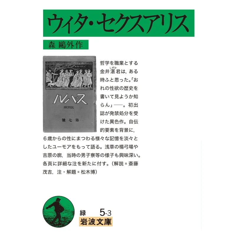 

Wita Sexualis Senou Wai Iwanami Shoten 9784003600405 Book