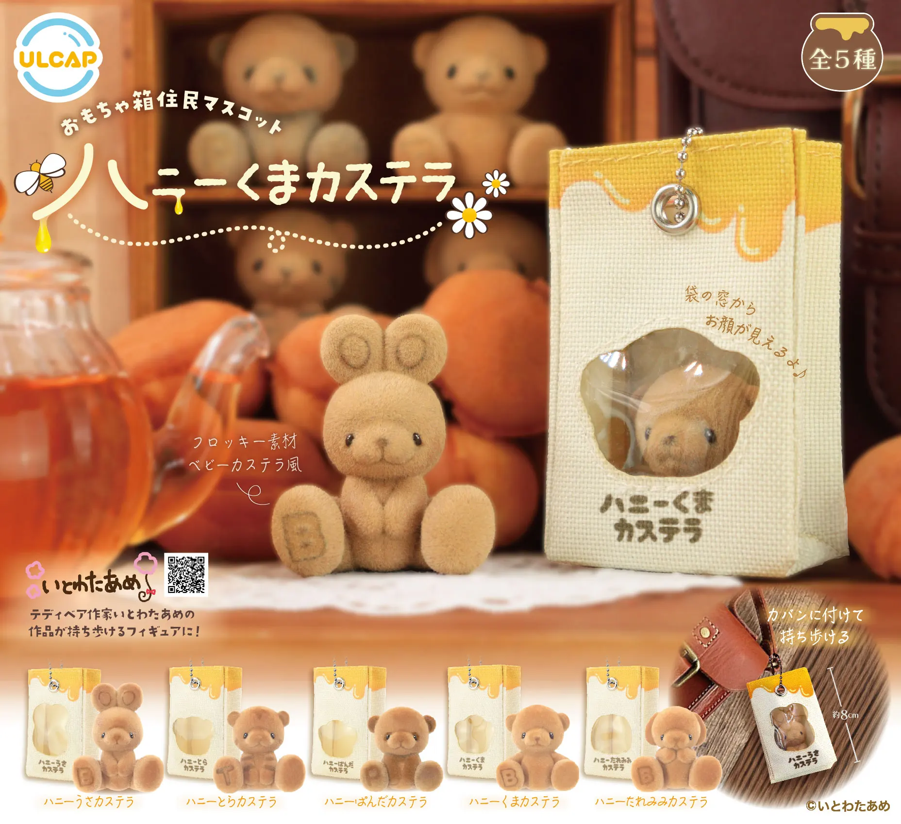 UltraNewPlanning Capsule Toy cute Toy Box Resident Mascot Honey Bear Castella rabbit dog sitting in bag flocky ballchain pendant