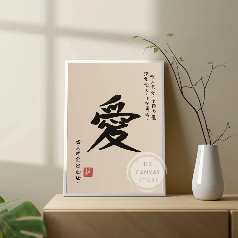 Chinese Calligraphy Love Fortune Happiness Poster Chinese Word Good Luck Inspirational Quote Canvas Printing Wall Art Home Decor