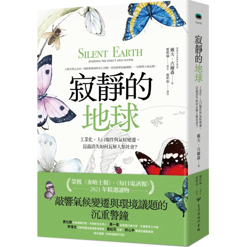 Silent Earth Industrialization Population Explosion And Climate Change  How The Disappearance Of Insects Is Disintegrating Human