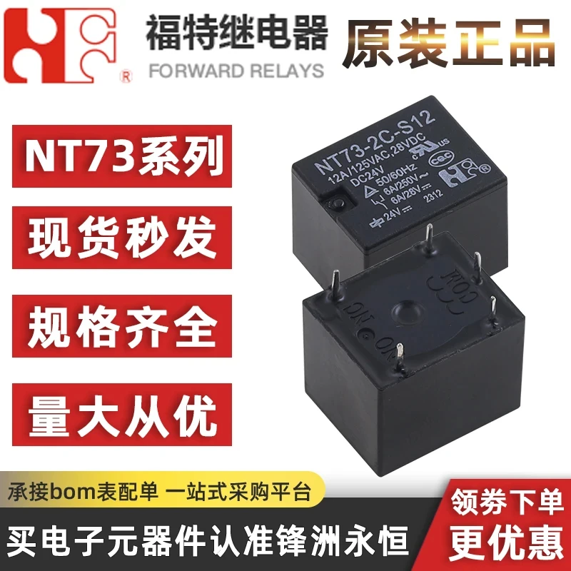 1Pcs FORWARD Relay NT73-2C-S12 NT73-2C-S12-DC12V NT73-2C-S12-DC24V 5PIN 0.36W 12A SRD HF3FF 5V 12V 24V Power Relay