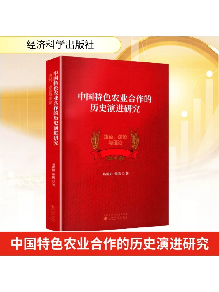

Книга-Winshare Research on the Historical Evolution of Chinese Characteristic Agricultural Cooperation Path Logic and Theory