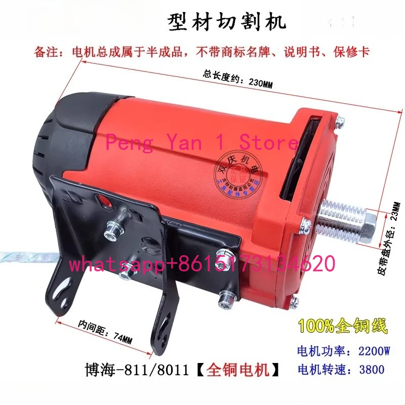 

8011D steel cutting machine motor assembly 350 original accessories 355