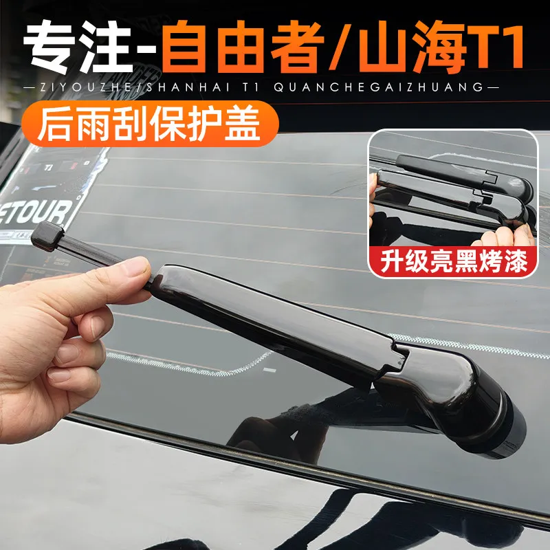 For Jetour Freedom Shanhai T1 Black Rear Wiper Cover Decorative Strip Exterior Modification Parts