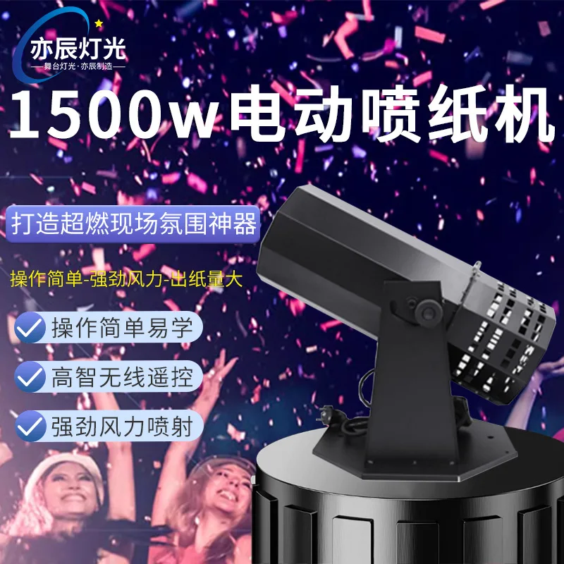 

Электрический опрыскиватель бумаги мощностью 1500 Вт, машина для барных конфетти, измельчитель бумаги, машина для радуги, свадебный магазин, атмосфера со специальными эффектами