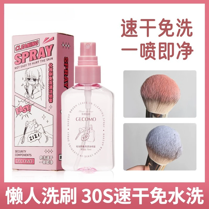 สเปรย์ทำความสะอาดเครื่องสำอาง 75 มล. สำหรับทำความสะอาดพัฟแต่งหน้า แปรงแต่งหน้า และอุปกรณ์เครื่องสำอาง