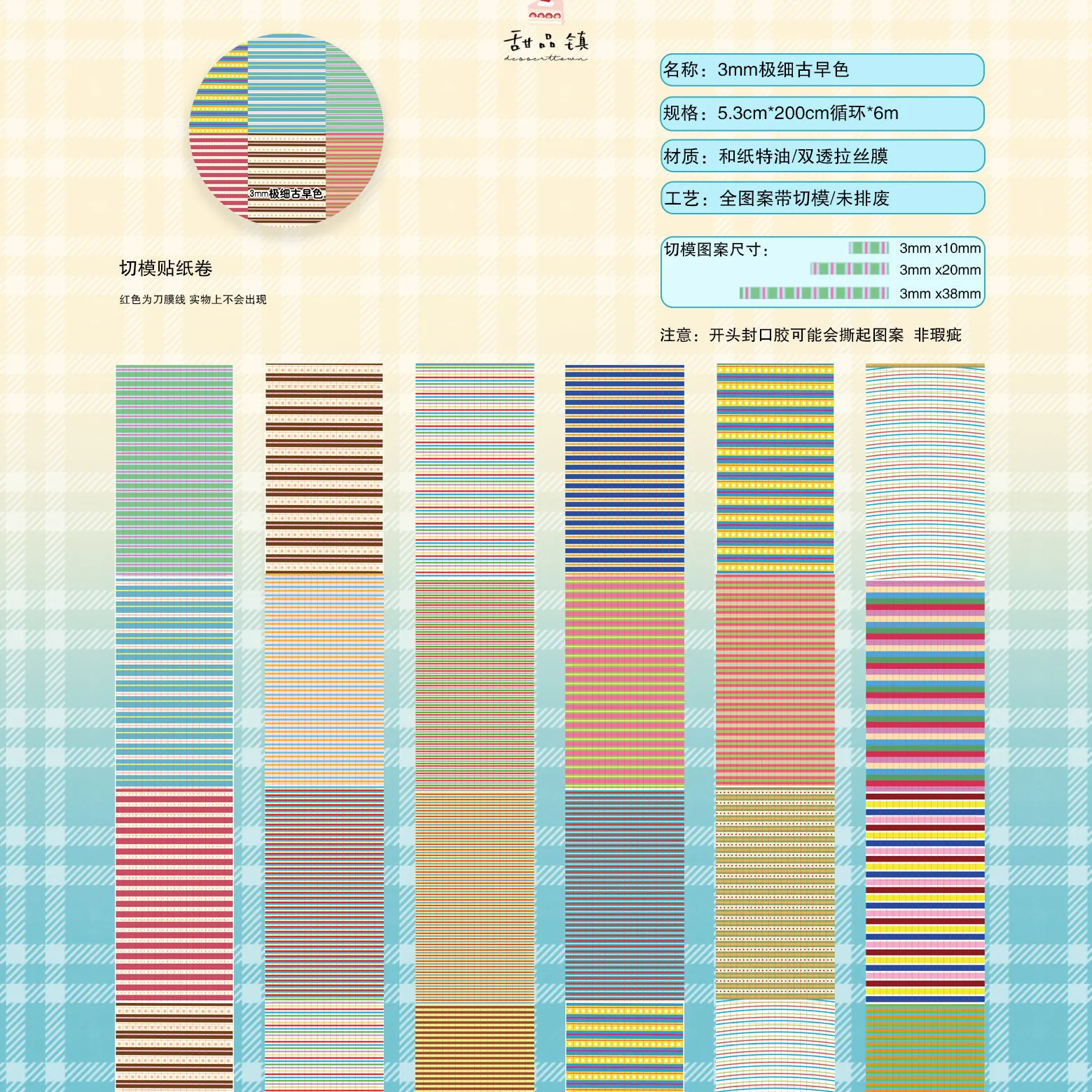 

Оригинальная ультратонкая винтажная цветная ПЭТ-лента Sweet Dessert Town 3 мм, специальная масляная лента васи для дневника, коллажей, базовый стиль