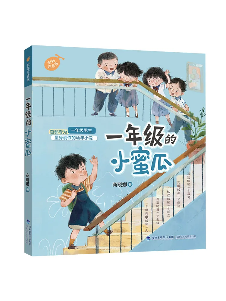 

Книга-Winshare First Grade Little Melon, полноцветное фонетическое издание