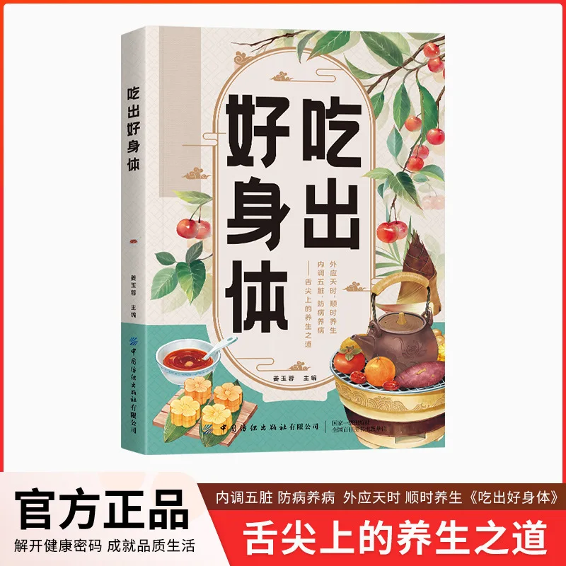 Eat Your Way To Health: The Art of Nourishment on The Tip of Your Tongue | Internal Organ Regulation & Scientific Diet Book