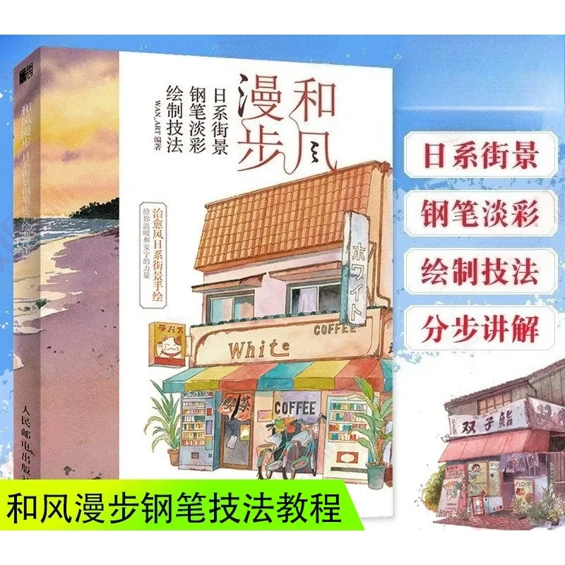

Japanese European-style Street Scene Watercolor Painting Tutorial Watercolor Copybook Watercolor Beginner Tutorial Book