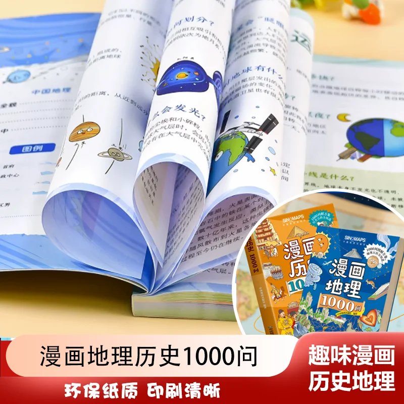 

1000 Questions on Comic Geography History, Children's History Geography Enlightenment, Extracurricular Books