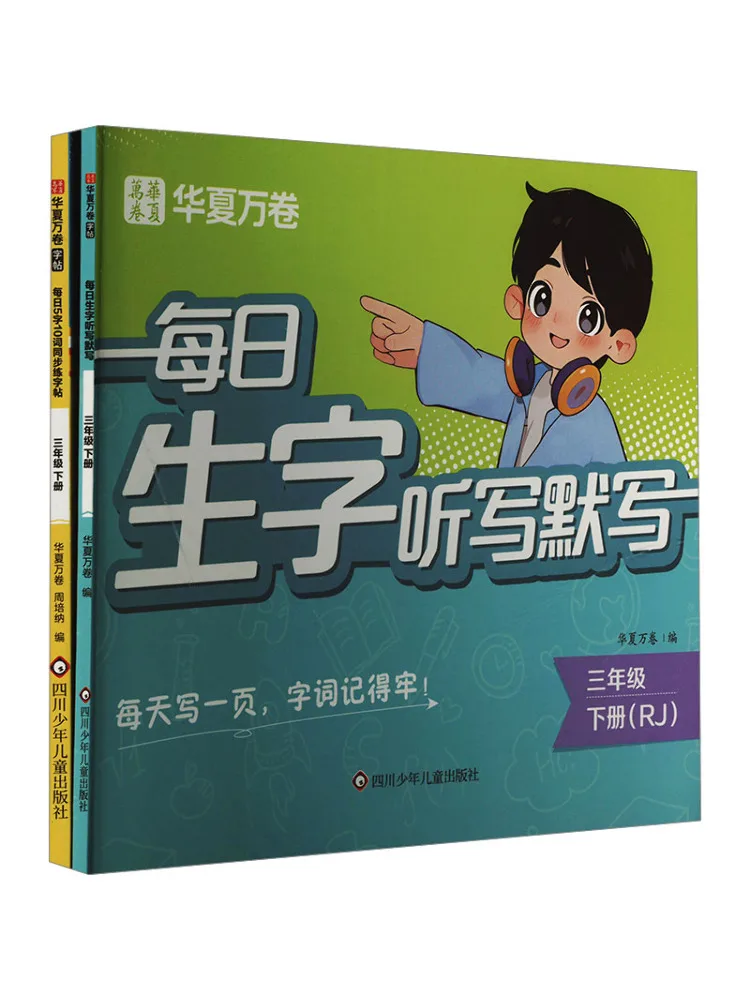 

Книга-Winshare Книга для практики рисования и письма на ежедневном персонаже для третьего класса, набор из второго семестера, 2 книги