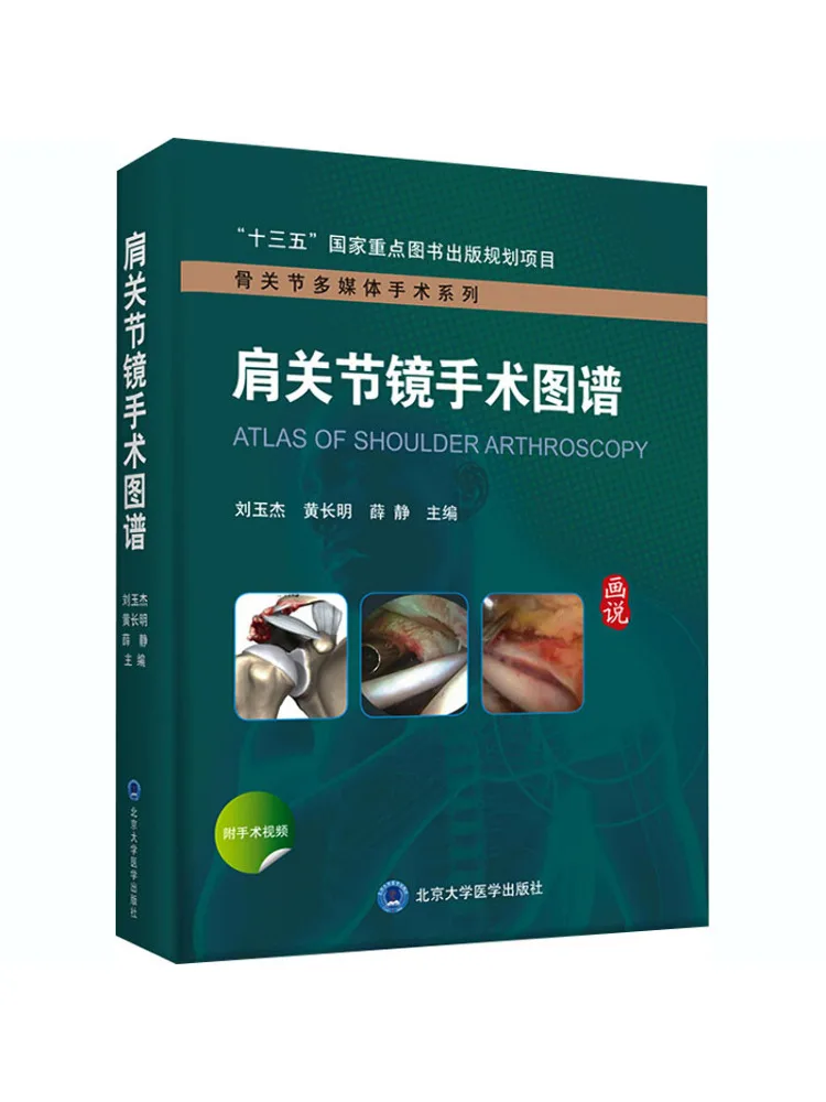 

Книга-Winshare Атлас хирургии артроскопии плеч
