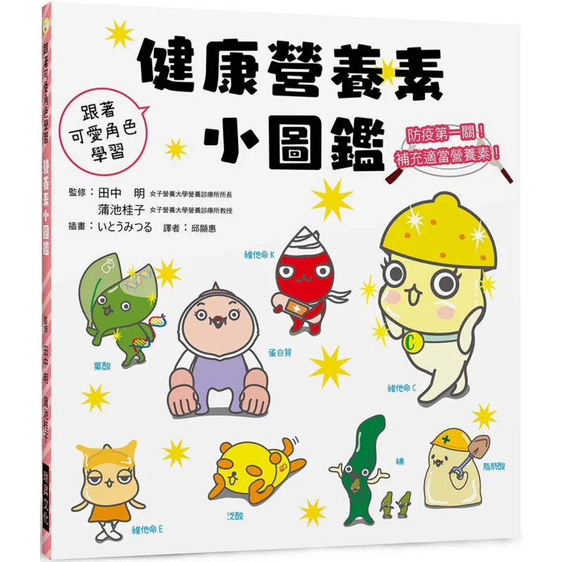 

A Small Guide To Health Nutrients Akira TanakaKeiko Fukuchi Ruisheng Culture 9789864014095 Book