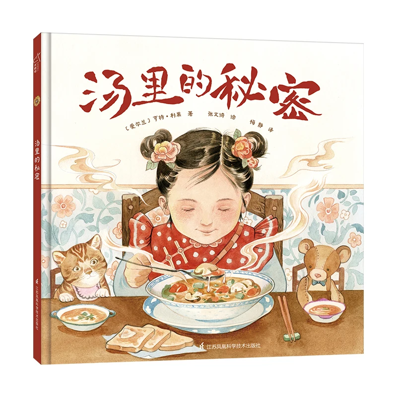 

The Secret Wonderland in the Soup Series Soft Popular Science Interesting Knowledge Picture Book Little Bamboo Horse Children's