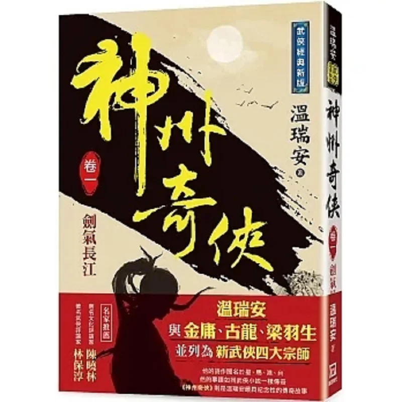 

Китайские герои, том, один меч, Ци реки Янцзи, классическое новое издание, Вэнь Руи, тщательная эра 9786267369500, книга
