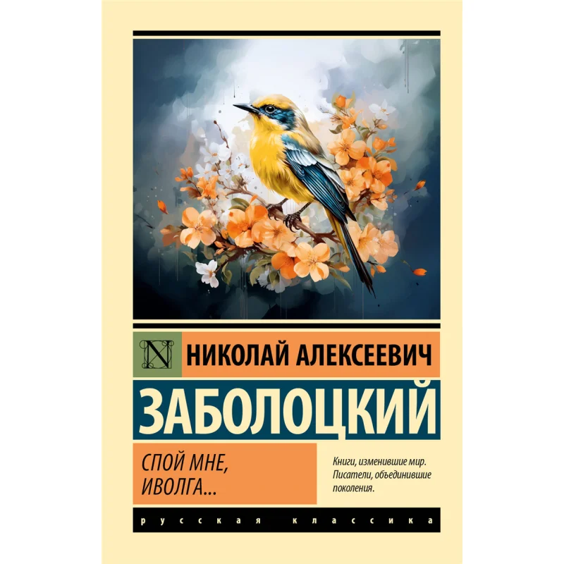 

Sing To Me Ivolga Zabolotsky N A Act Publishing House 9785171575984 Book
