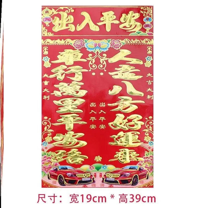 โปสเตอร์ตรุษจีน พระเจ้าแห่งความมั่งคั่ง สติ๊กเกอร์ติดประตู คู่คำมงคล สำหรับบ้าน ร้านค้า เทศกาล