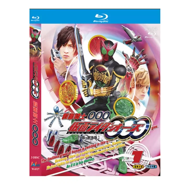 

Blu-ray диск: Аниме Kamen Rider OOO (Камен Райдер Оузу) — ТВ-сериал и кино-версия 2010 года, трехдисковый набор