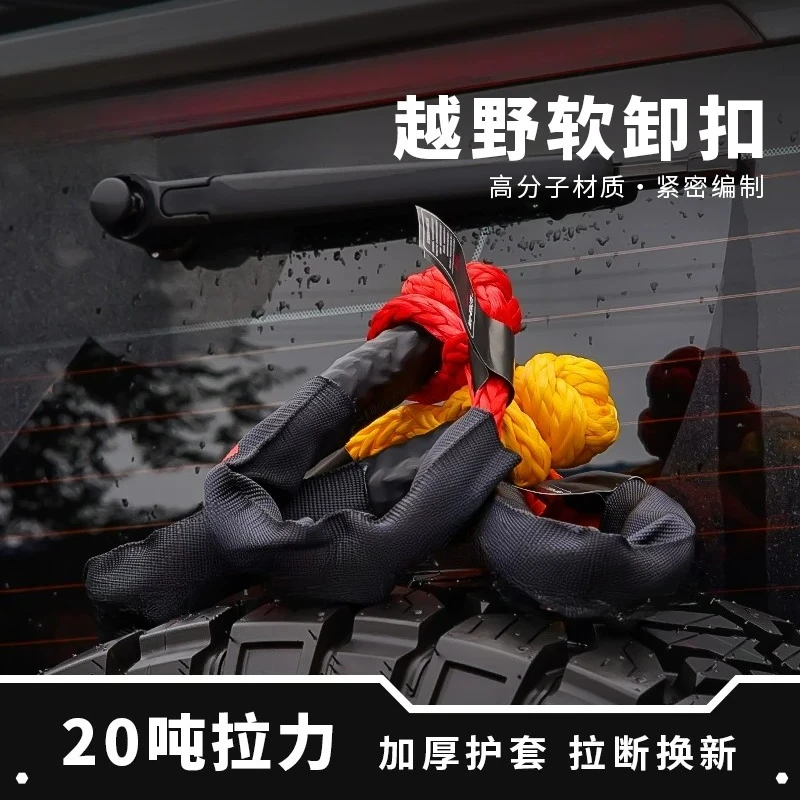Off-road vehicle pimple rope soft shackle trailer rope rescue buckle winch rope net U hook modified high strength 20 tons