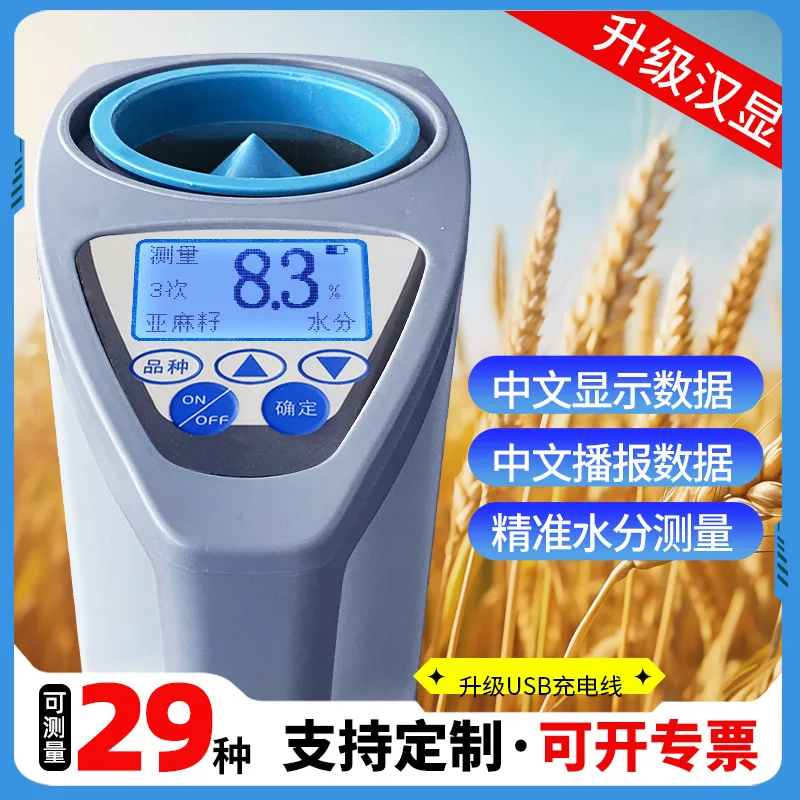 

2025/измеритель влажности зерна, измеритель влажности зерна, рис, пшеница, кукуруза, кофейные зерна, измеритель влажности воды