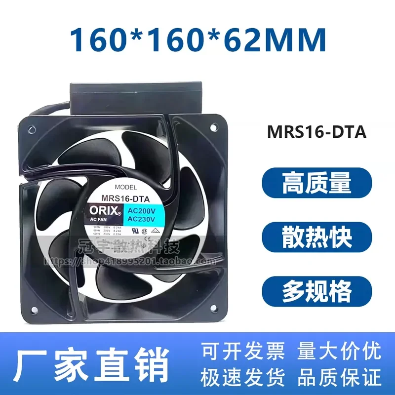 For MRS16-DTA AC230V ORIX 16CM 160 * 160 * 62 16062 220V Cooling Fan