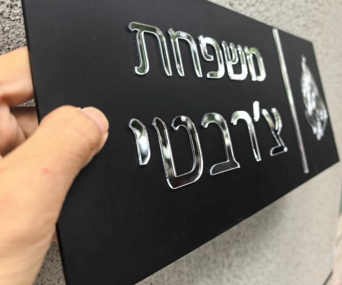 لوحات باب مخصصة علامة مدخل المنزل الأسرة تسجيل الباب باللغة العبرية باب الشقة لوحة أرقام المنزل الاكريليك ثلاثية الأبعاد اسم الأسرة علامة